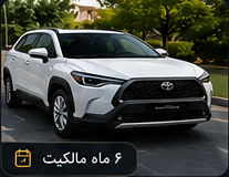 کرولا کراس سفید رضا